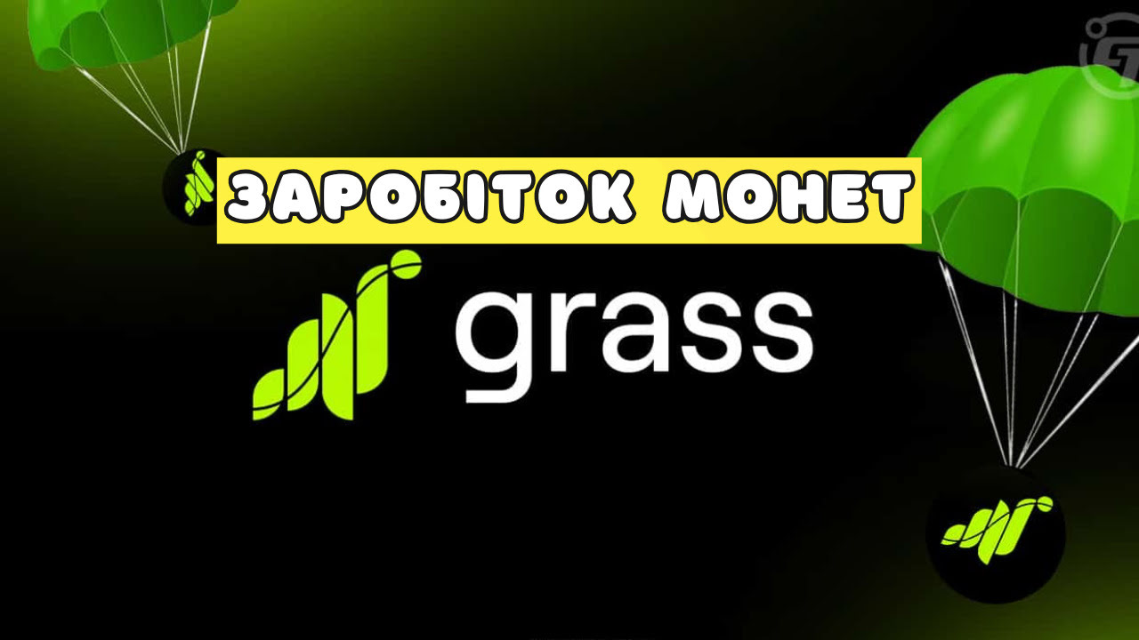 Заробляйте з Grass: Повний гайд з видобутку токенів без вкладень Другйи сезон ✨✨