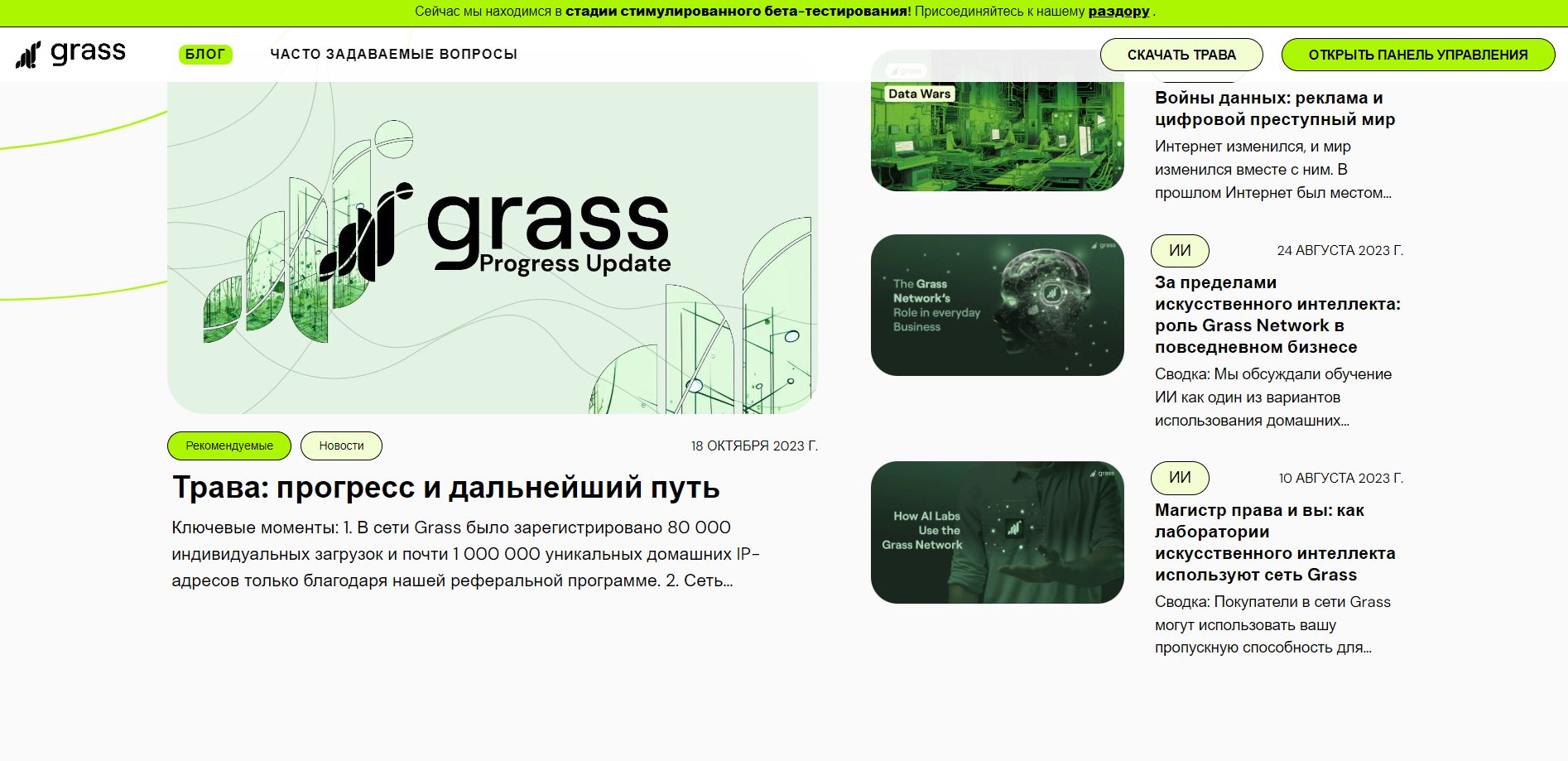 Grass заробіток на роздачі WIFI інтернету на новому проекті з додатком від Chrome Отримуйте пасивний дохід